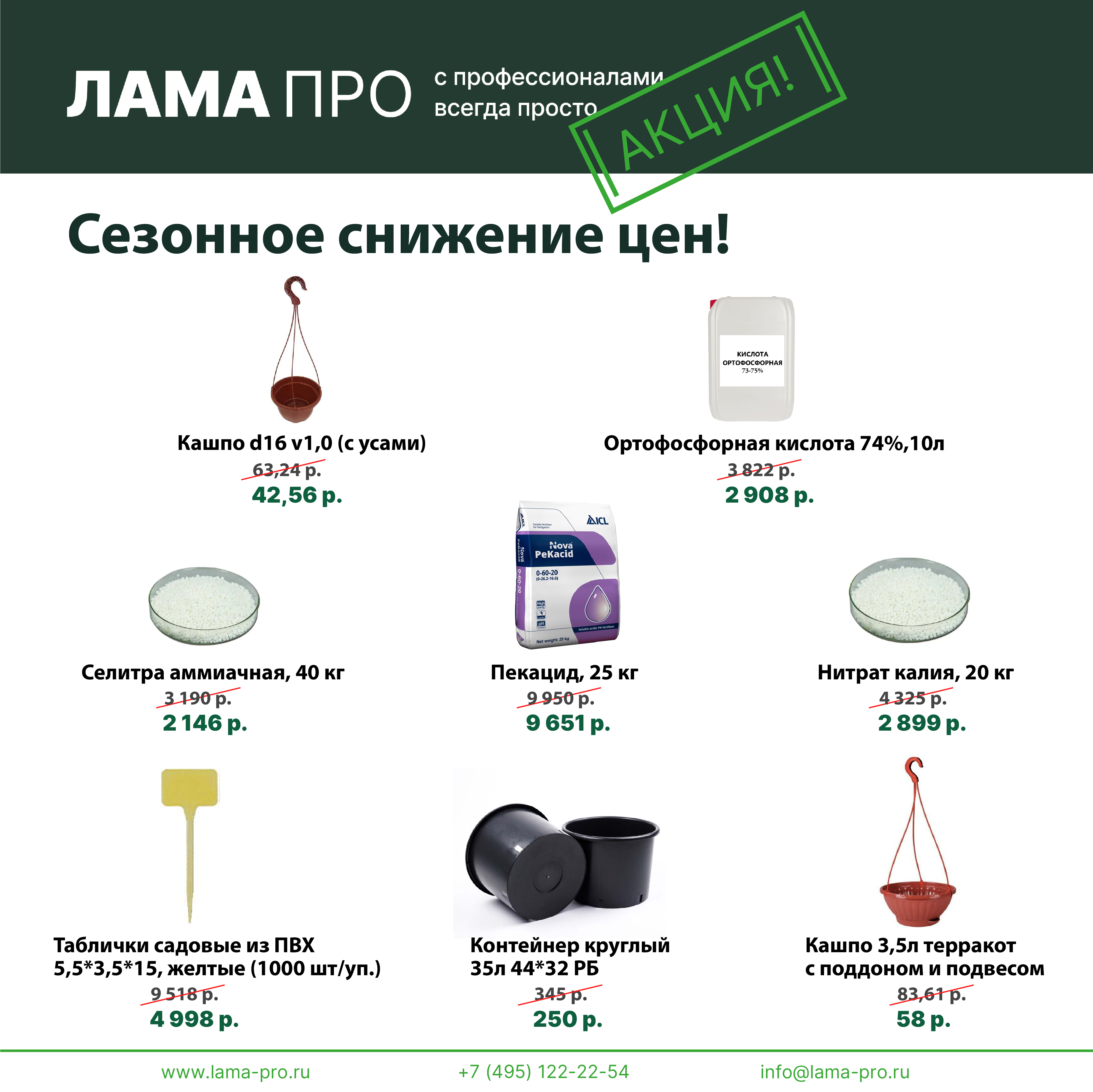 Акция с 22.02 по 20.03.